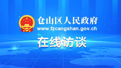 2023年4月福州市仓山区司法局党组书记、局长甘乐专访