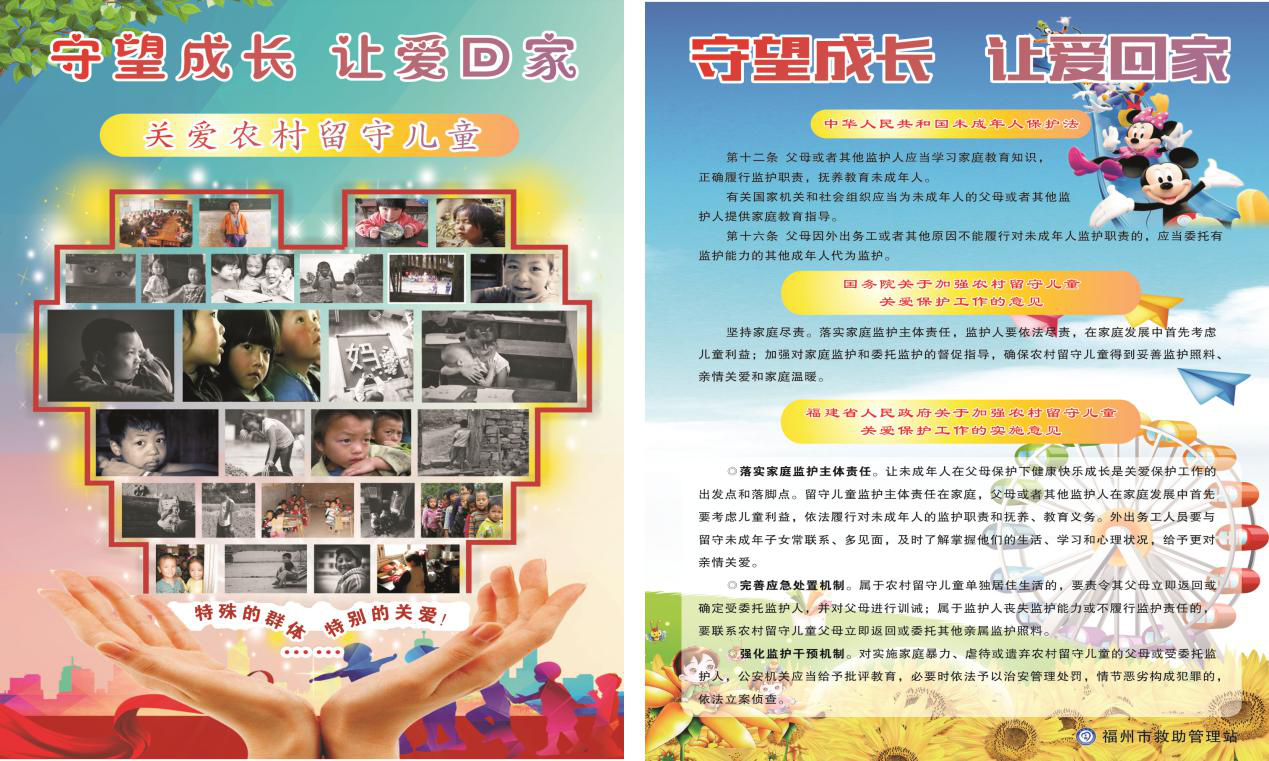 关爱留守儿童宣传周活动