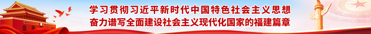 学习贯彻习近平新时代中国特色社会主义思想奋力谱写全面建设社会主义现代化国家的福建篇章